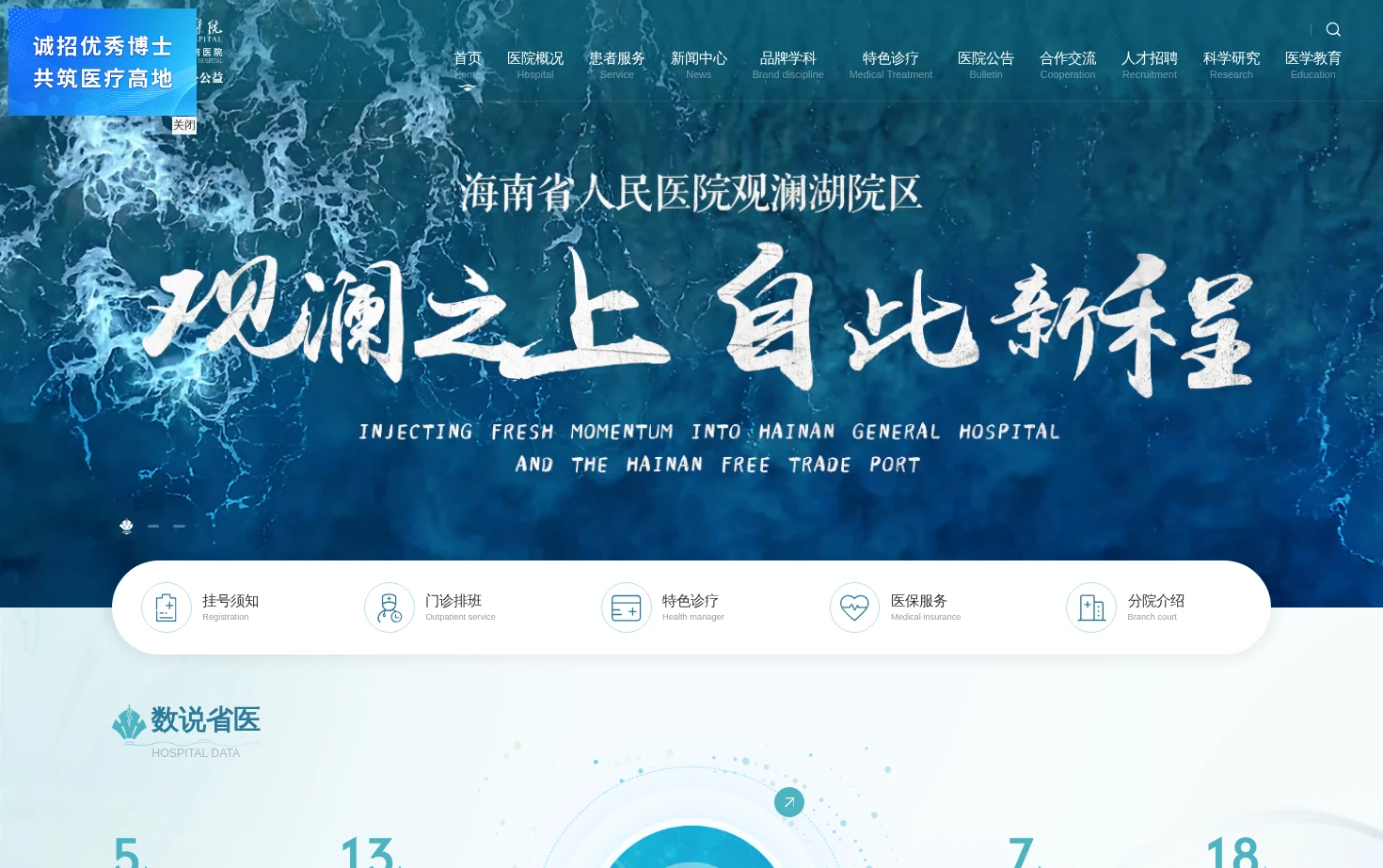 海南省人民医院 页面快照